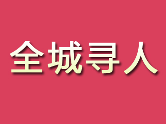 长安寻找离家人